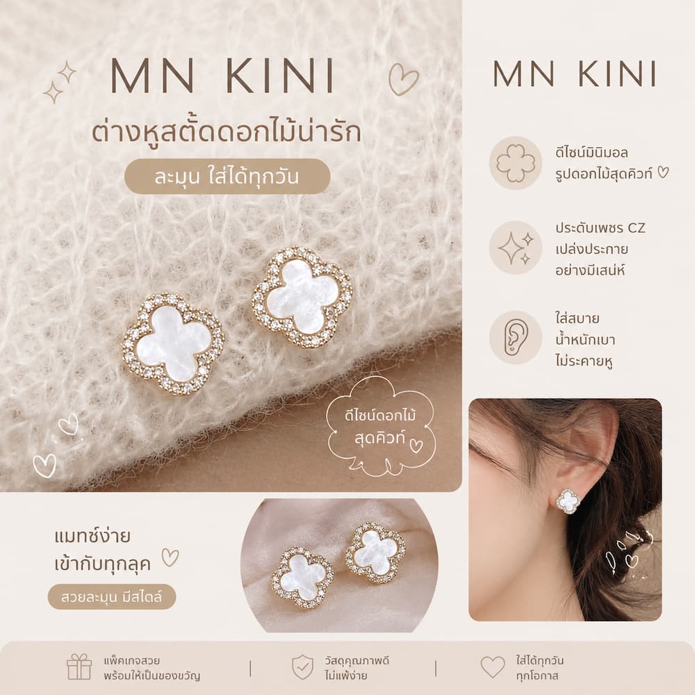 MN KINI ต่างหูดอกโคลเวอร์เกาหลี ต่างหูแฟชั่นผู้หญิง กันแพ้ ดีไซน์มินิมอล หรูดูแพง ใส่ได้ทุกวัน S-676 รูปที่ 3