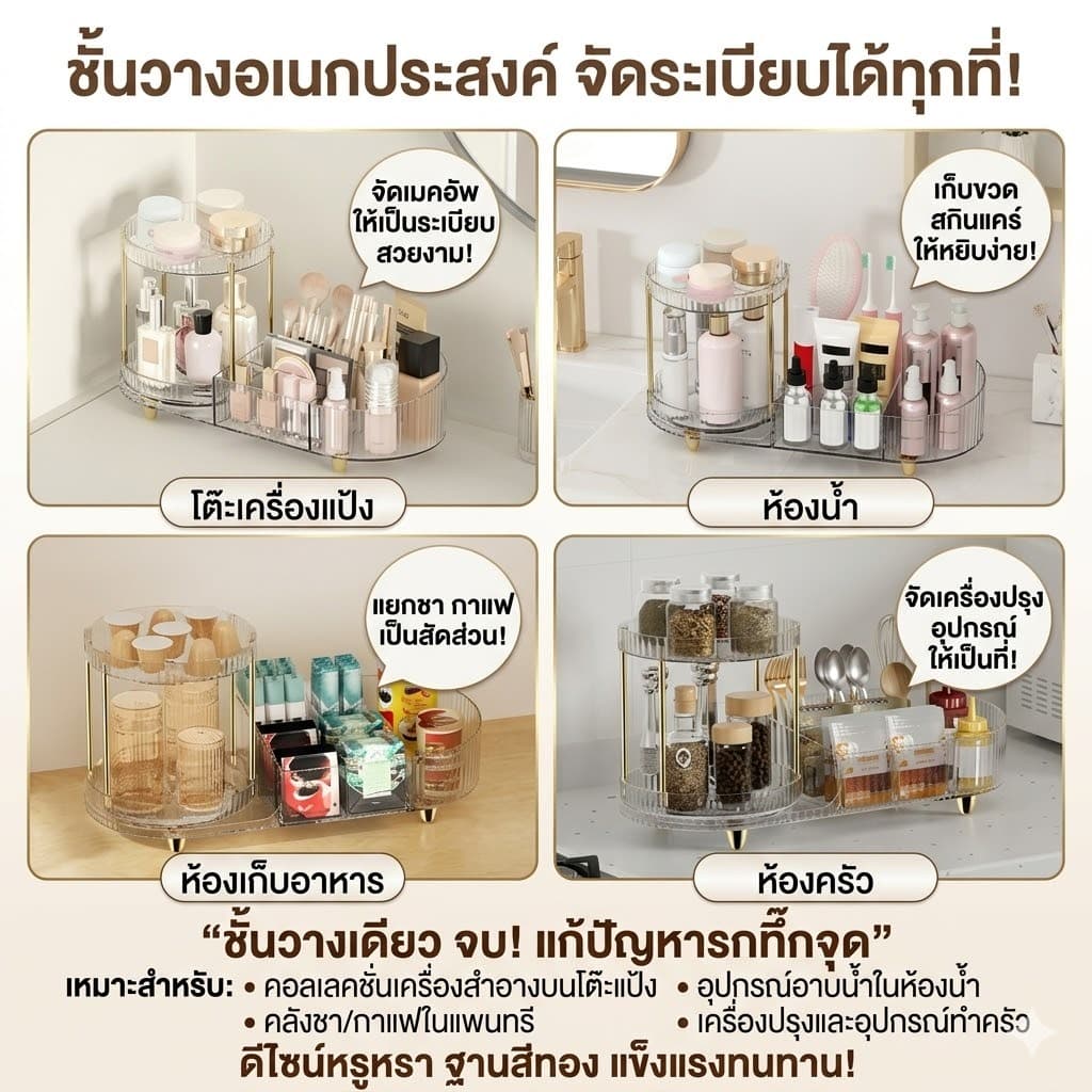 ชั้นวางเครื่องสำอาง 2 in 1 หมุนได้ 360 องศา ชั้นวางของอเนกประสงค์ อะคริลิคหรูหรา กล่องเก็บเครื่องสำอางความจุสูง รูปที่ 6