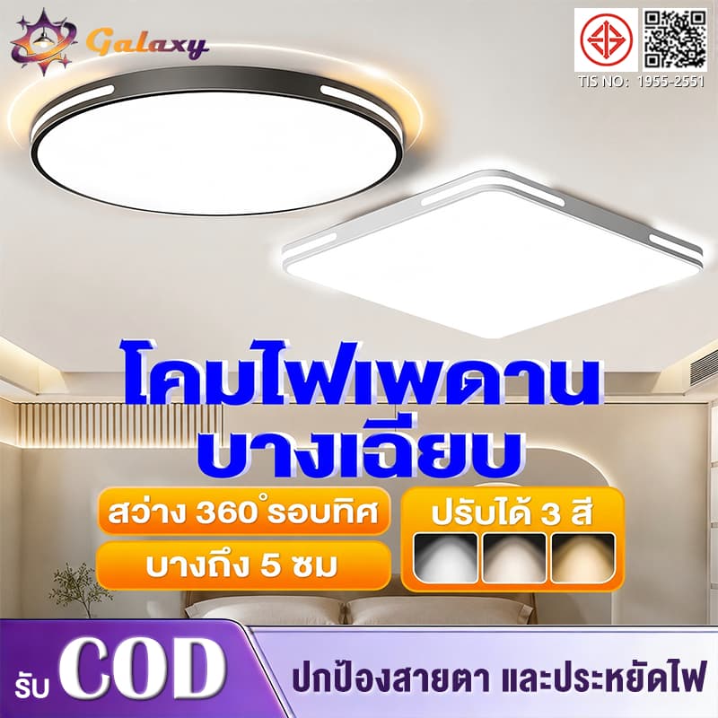 โคมไฟเพดาน LED 30 ซม 40 ซม 50 ซม โคมไฟติดเพดานทรงกลม ทรงสี่เหลี่ยม อลูมิเนียมชายแดน ไฟเพดานห้องนอน รูปที่ 1