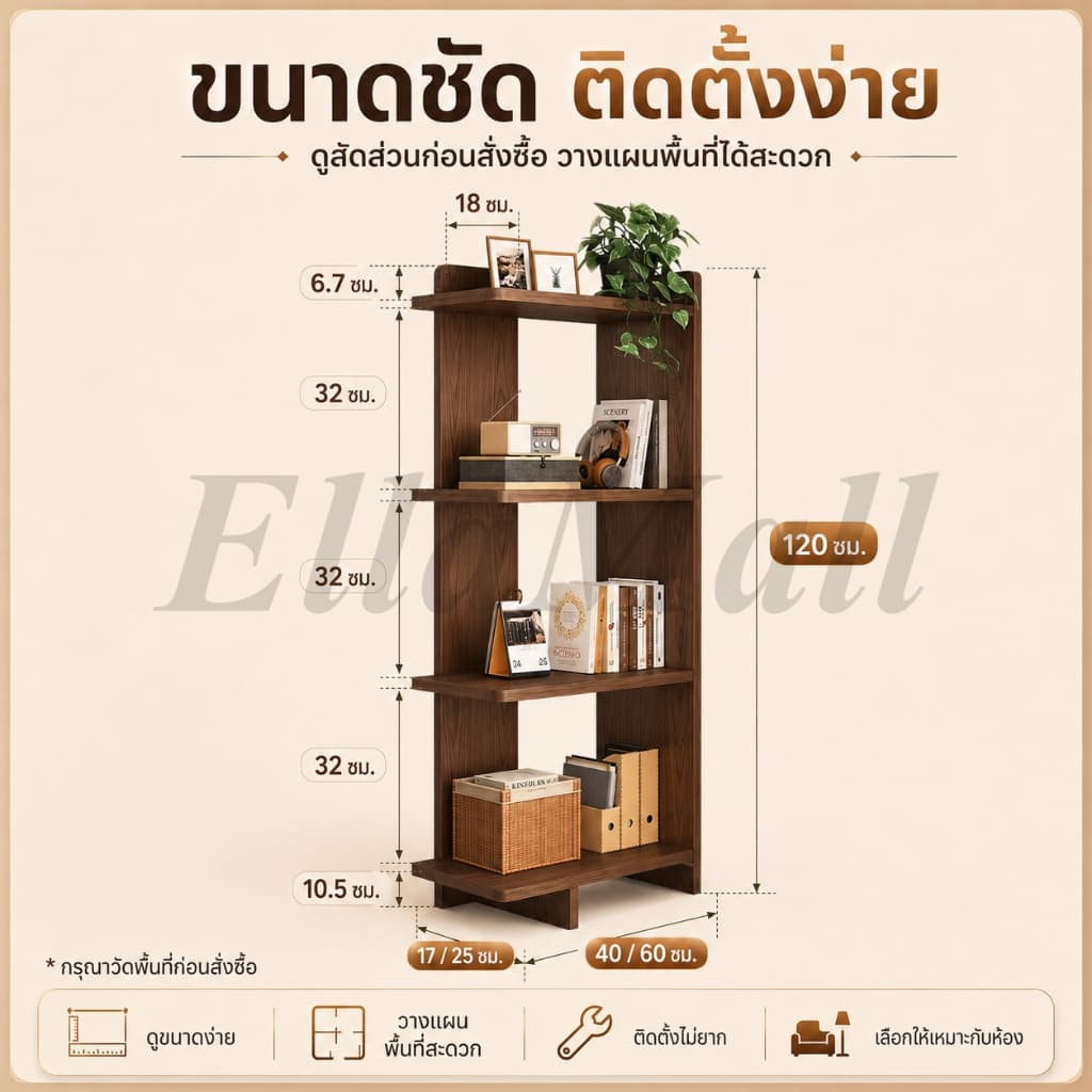 EM ชั้นวางของ ชั้นวางไม้ 120cm ชั้นวางหนังสือ ชั้นวางจอแสดงผล สีขาว/สีดำ/สีไม้ wooden bookshelf รูปที่ 8