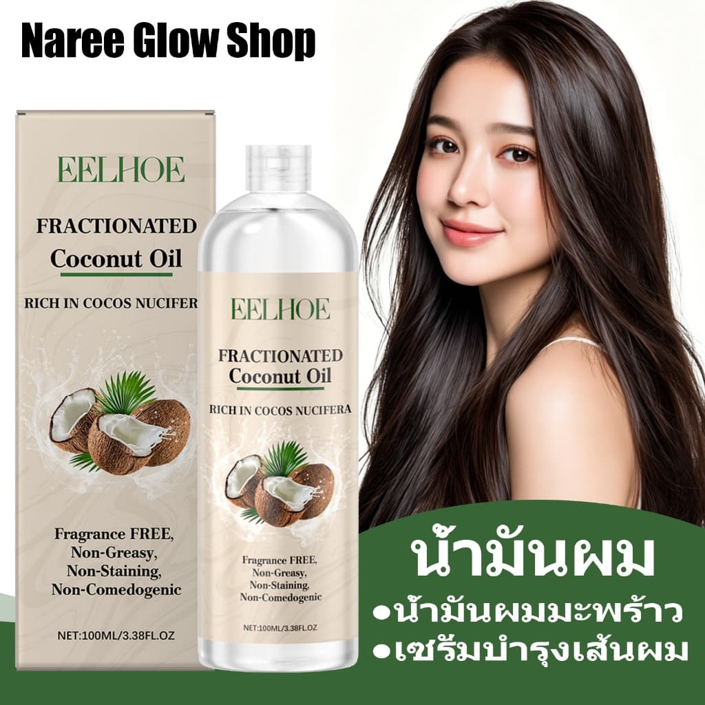 EELHOE Coconut Hair Oil 100ml เซรั่มน้ำมันมะพร้าว พิณนารา น้ำมันผมมะพร้าว บำรุงผม เซรั่มบำรุงเส้นผม เซรั่มบำรุงผมแห้ง รูปที่ 1