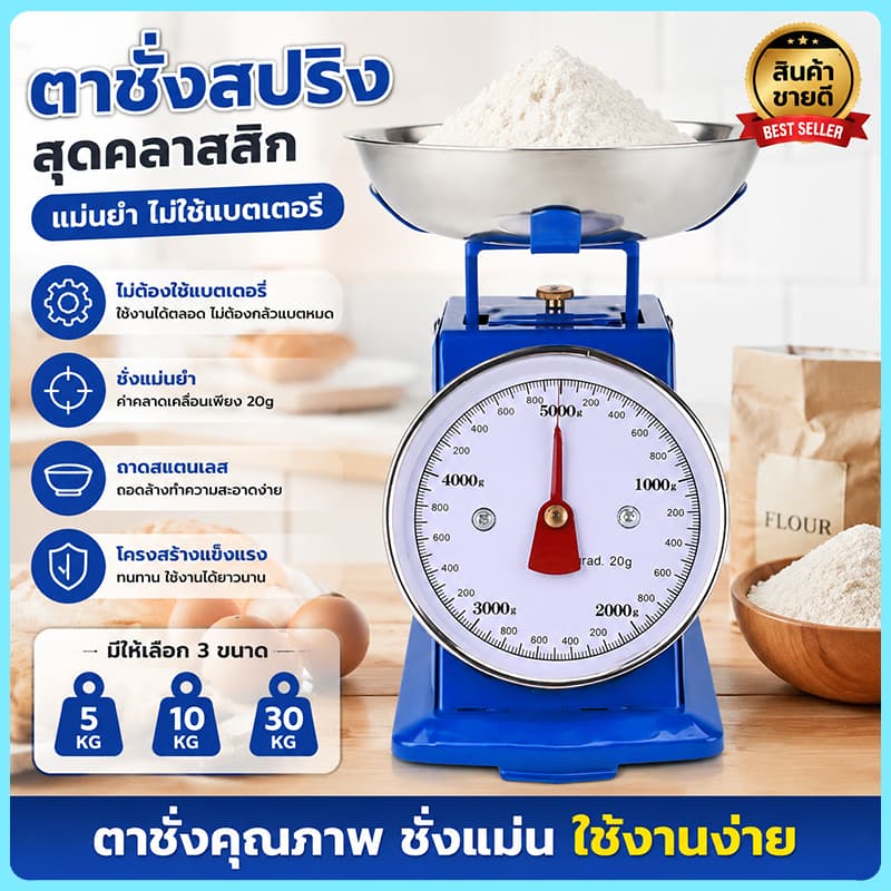 เครื่องชั่งน้ำหนักสปริงโลหะเครื่องชั่งครัวเครื่องชั่งอาหารสามารถชั่งได้ 5 ~ 20 ยั่งยืนใช้งานนาน ความแม่นยำสูง ง่ายใช้ รูปที่ 1