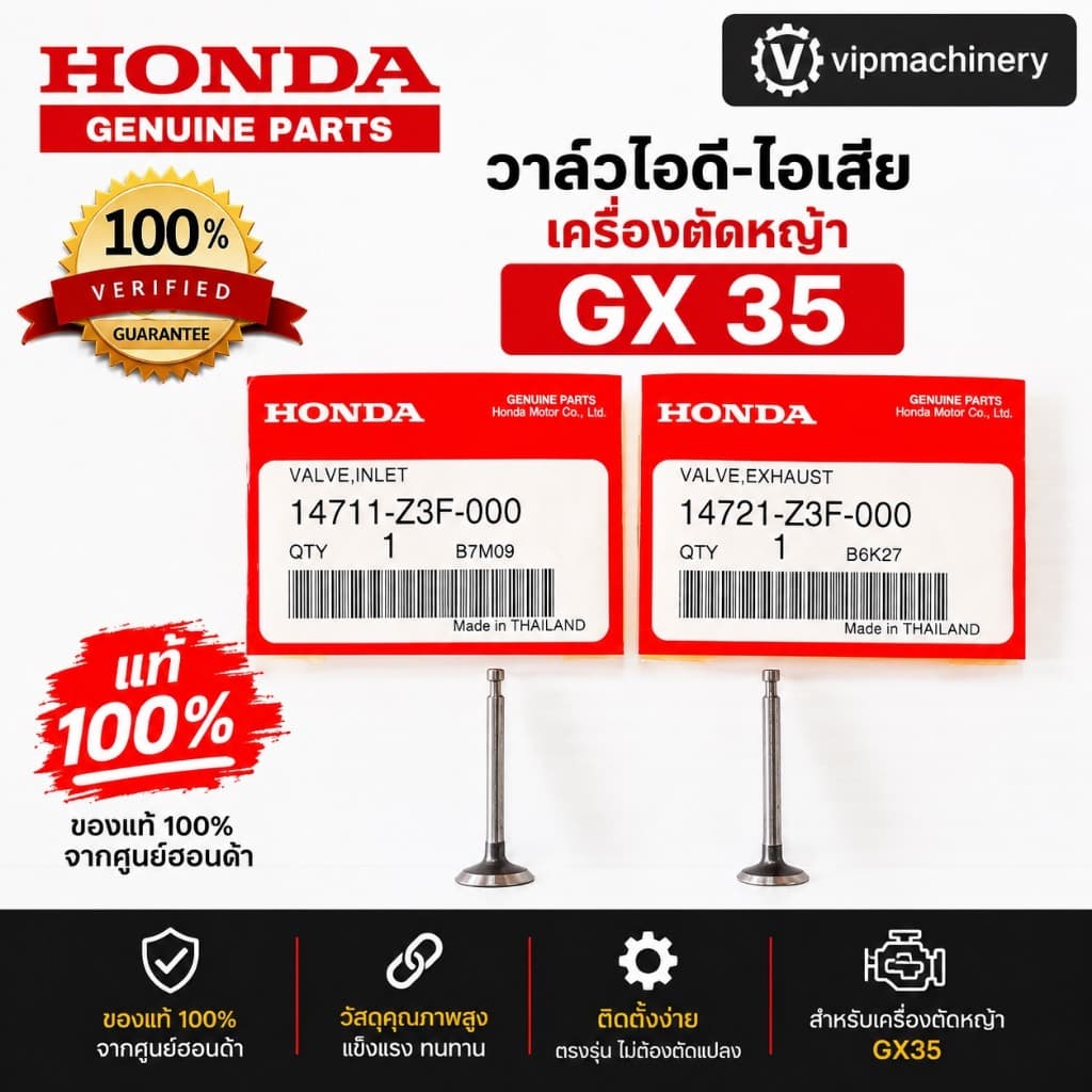 วาล์ว GX35 วาล์วไอดี วาล์วไอเสีย เครื่องตัดหญ้า ฮอนด้า GX35 แท้ 100% อะไหล่แท้ Honda รูปที่ 1