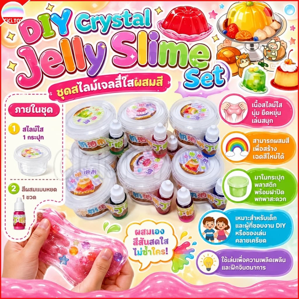 DIY Crystal Jelly Slime Set ชุดสไลม์เจลลี่ใสผสมสี สลามผสมสีเอง น้ำลายเอเลี่ยน รูปที่ 1