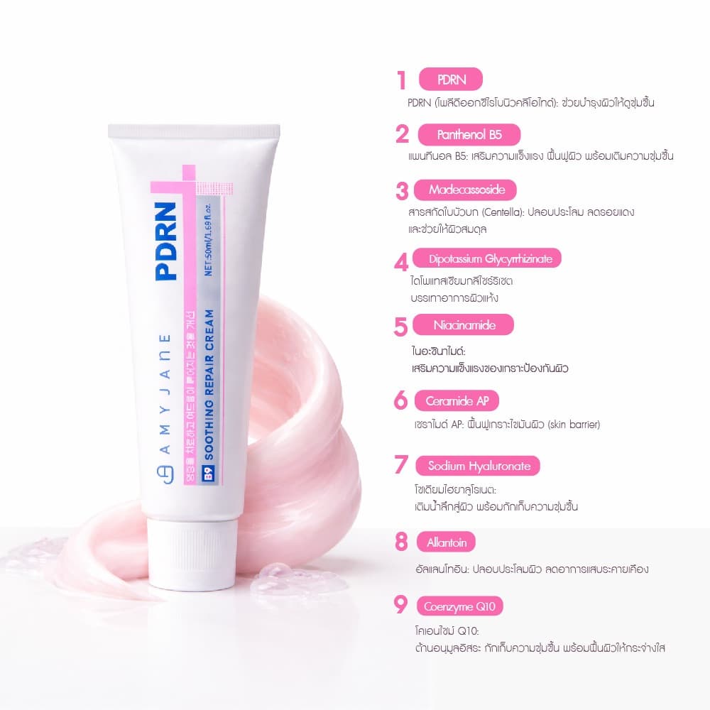 AMY JANE B9 Soothing Repair Cream 50 ml. ครีมบำรุงผิวหน้า ผสานพลัง PDRN และ Panthenol B5 สำหรับผิวบอบบางแพ้ง่าย รูปที่ 3