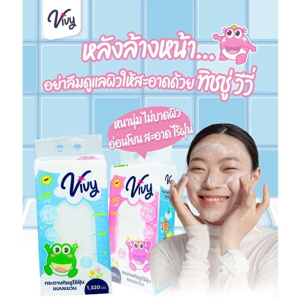 ทิชชู่แขวน Vivy 1320 แผ่น หนา 4 ชั้น ไร้ฝุ่น สัมผัสนุ่ม อ่อนโยน กระดาษทิชชู่แบบดึง แพ็คใหญ่สุดคุ้ม เช็ดหน้าได้ รูปที่ 6