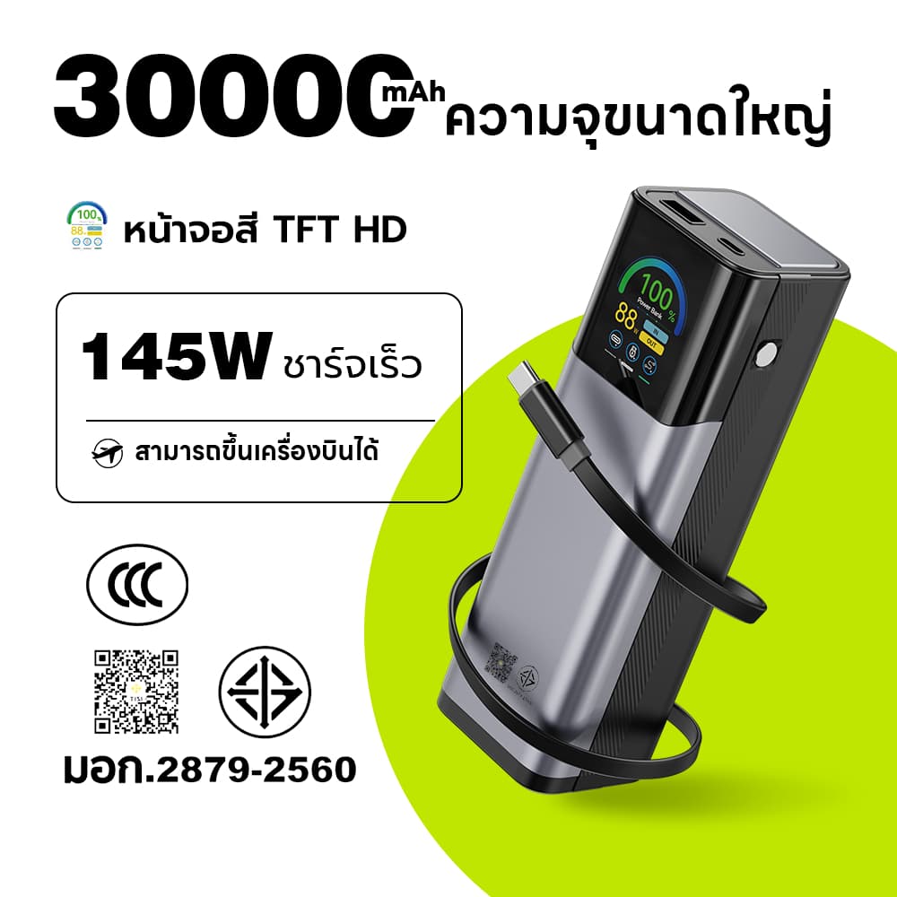 พาวเวอร์แบงค์ 30000 แอมป์ 145W ชาร์จเร็ว สายในตัว 70cm Type-C+L จอ TFT HD พกขึ้นเครื่องบินได้ พาวเวอร รูปที่ 1