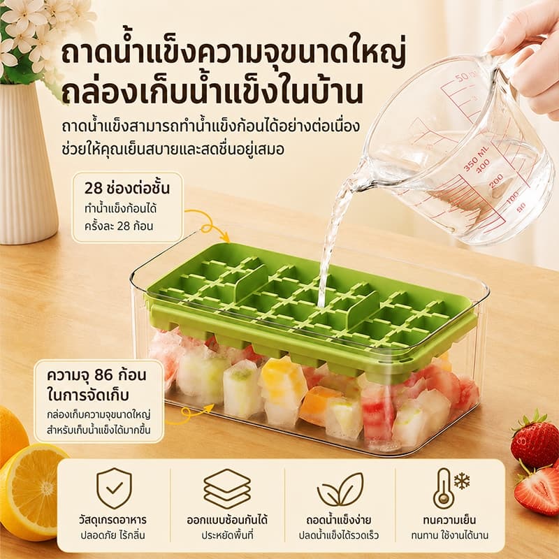 ชุดถาดทำน้ำแข็งกดเด้ง พร้อมกล่องเก็บน้ำแข็ง ฝาปิดสนิท ถอดน้ำแข็งง่าย ใช้งานสะดวก สำหรับเครื่องดื่มเย็น รูปที่ 3
