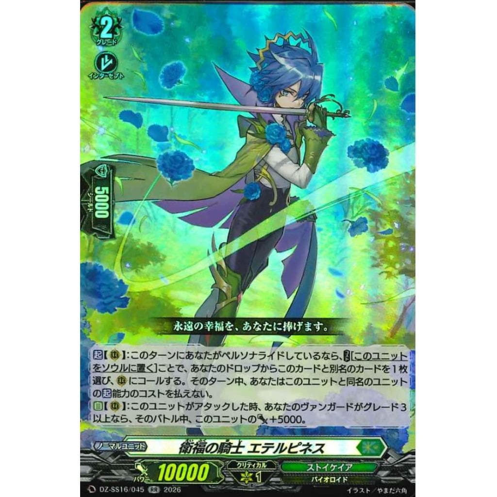 ระดับ RR Single cards / Cardfight!! Vanguard JP -DZ-SS16- รูปที่ 3