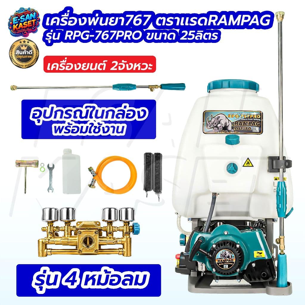 เครื่องพ่นยา 767 ขนาด25ลิตร ควายไทย เครื่องยนต์2จังหวะ ลานสตาร์ทดึงเบา ปั๊มทองเหลือง เครื่องยนต์แรง รูปที่ 2