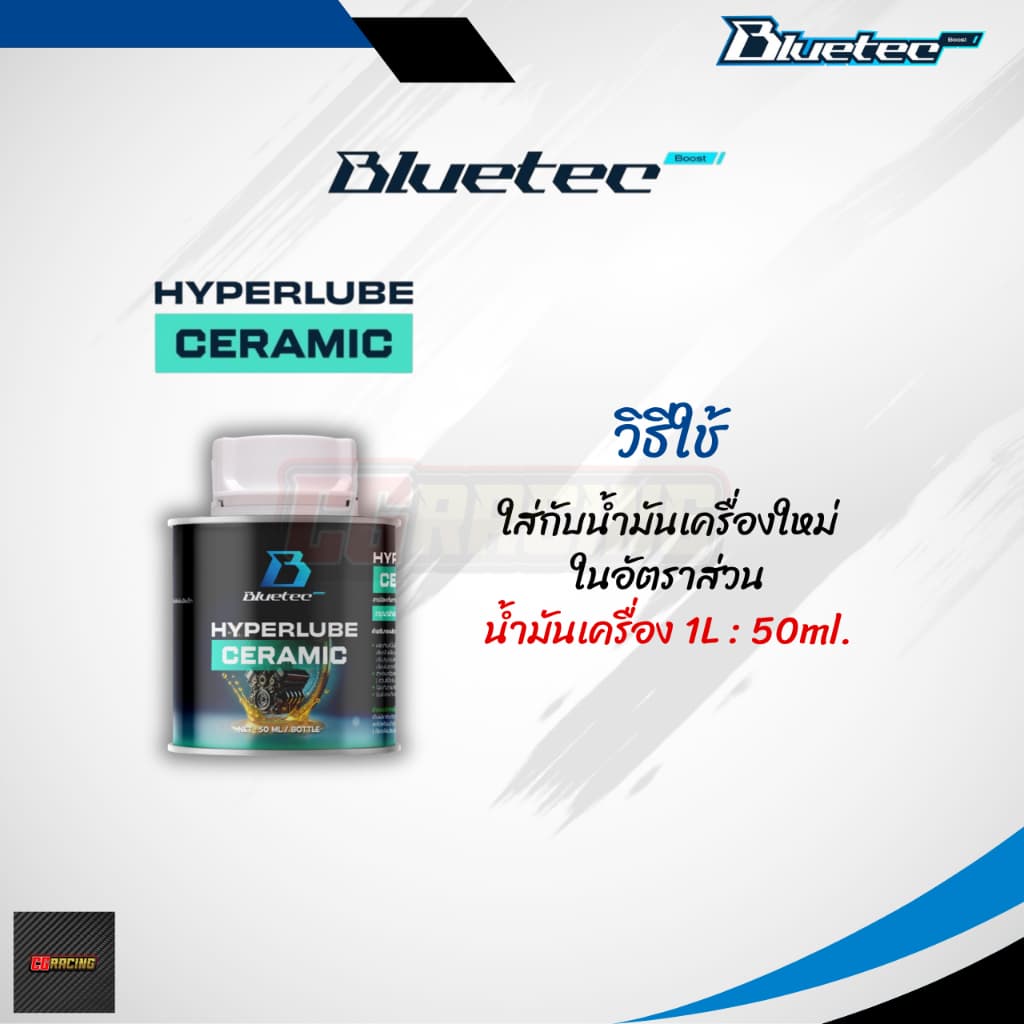 Bluetecboost บลูเทค สารเคลือบเครื่องยนต์ และ ล้างเครื่องยนต์ Hyperlube & FLUSH ขนาด 300 ml. และ 50 ml. รูปที่ 4