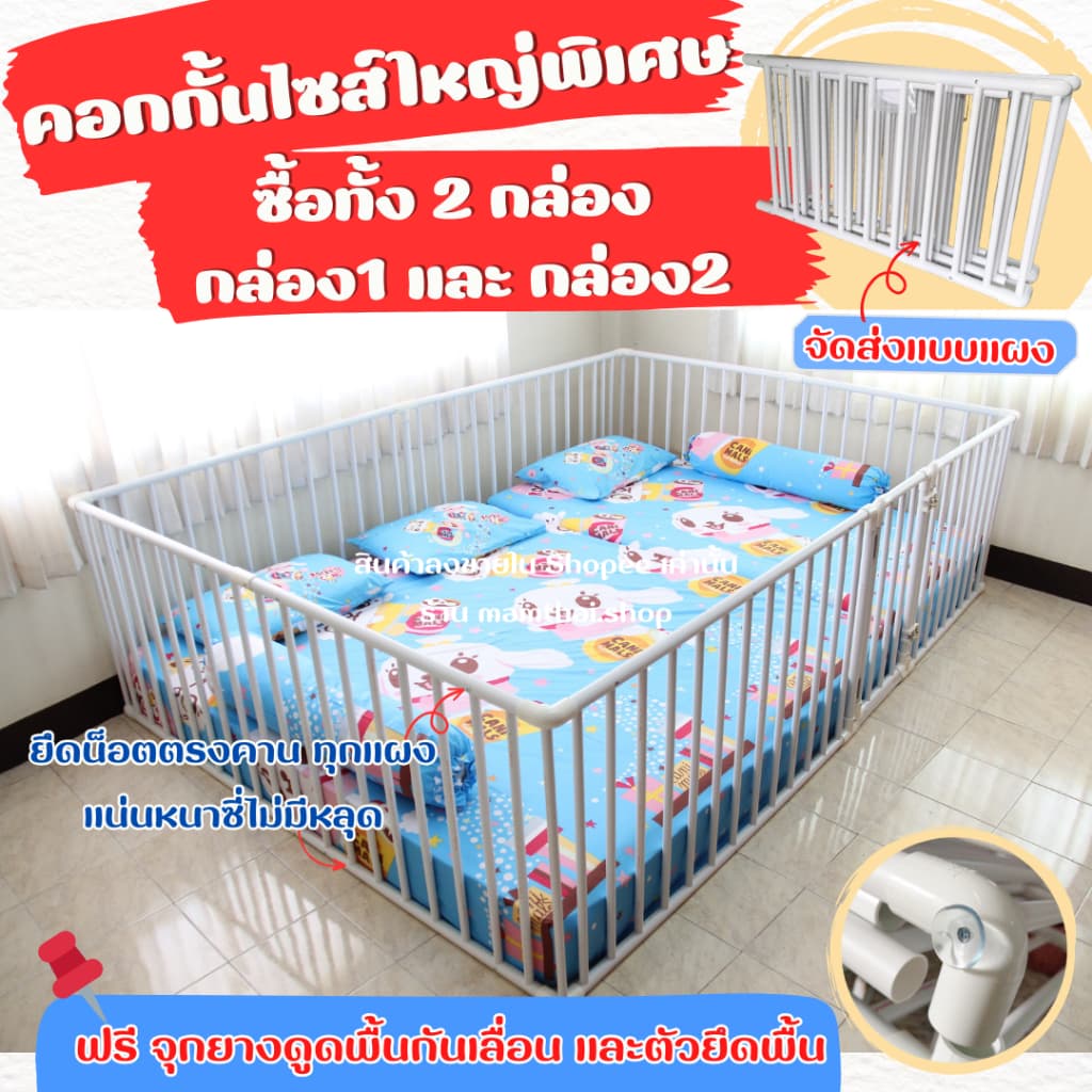 ขนาดใหญ่ ต้องซื้อทั้ง 2กล่อง เพราะ กล่อง1 และ กล่อง2 เป็นชุดเดียวกัน) คอกกั้น ขนาด 8.5ฟุต ,9.5ฟุต ,10ฟุต,11ฟุต, 12ฟุต รูปที่ 1