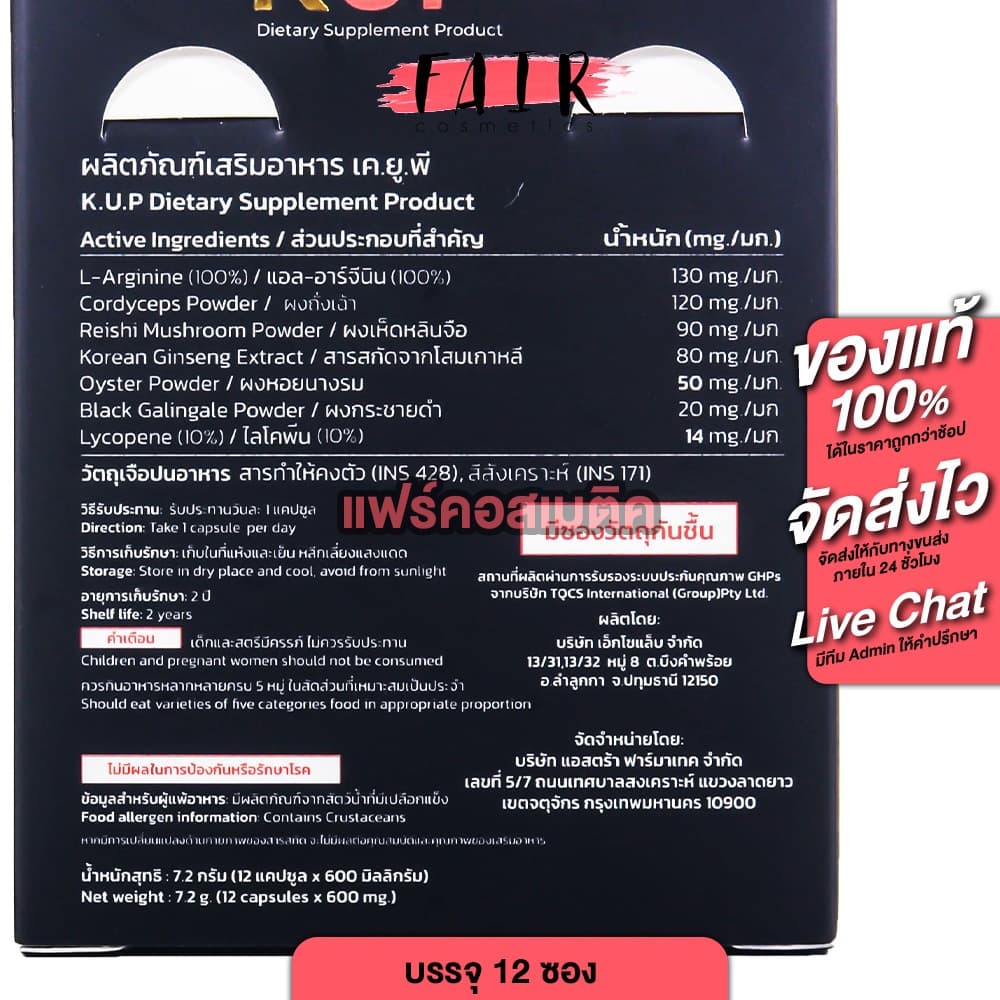 KUP เคอัพ K UP เค อัพ K-UP อาหารเสริม ชาย รูปที่ 3