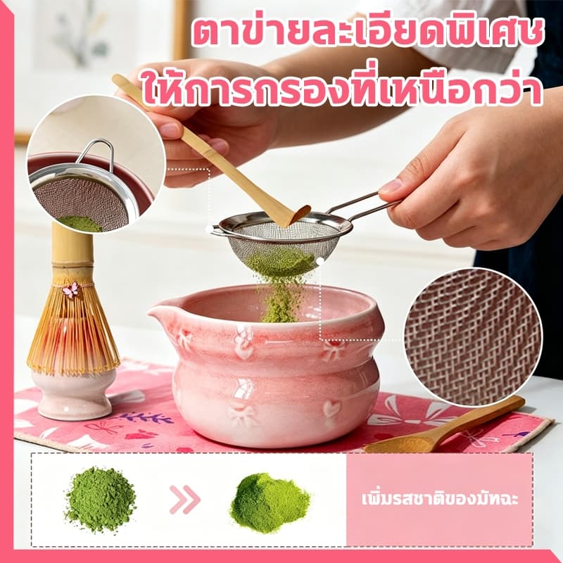 ชุดชงมัทฉะ ชุดชงมัทฉะสีชมพู 5-7ชิ้น จากไทย มีที่ตีชาเซ็นญี่ปุ่น ช้อนชาคุ ถ้วยชงมัทฉะ matcha set ถ้วยชงมัทฉะมีปาก รูปที่ 2