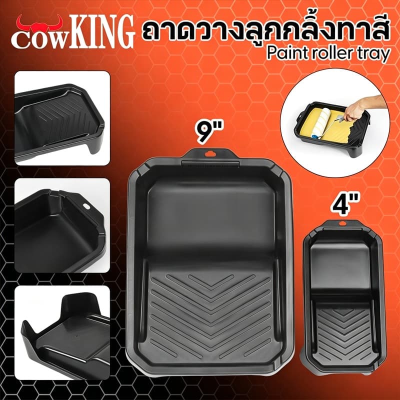 CowKing  ถาดลูกกลิ้งทาสี 4นิ้ว/9นิ้ว