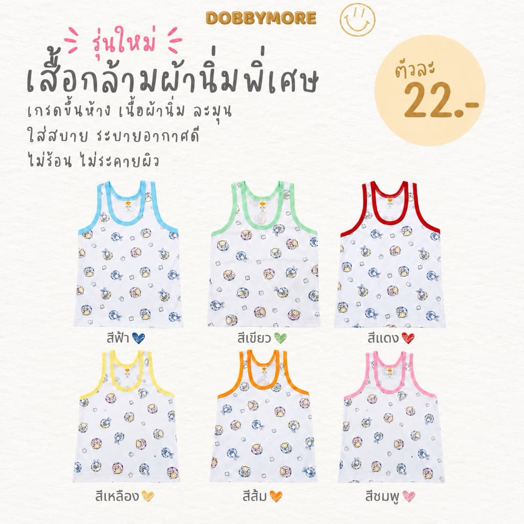 เสื้อกล้ามเด็ก รุ่นผ้านิ่มและผ้านิ่มพิเศษรุ่นใหม่ น่ารัก ใส่สบาย คุ้มสุด ถูกที่สุด เด็กแรกเกิด-1ปี เลือกสีได้ ลูกรัก รูปที่ 1