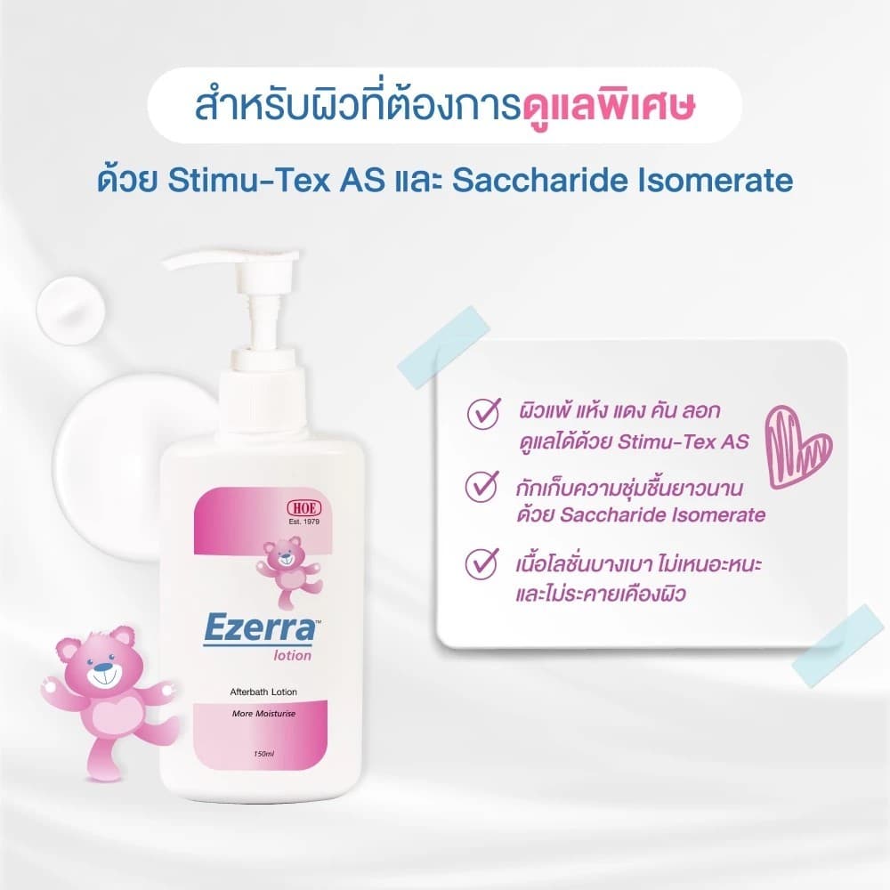 Ezerra Lotion 150ml อีเซอร์ร่า โลชั่น ขนาด 150 ml EXP 02/2029 รูปที่ 2