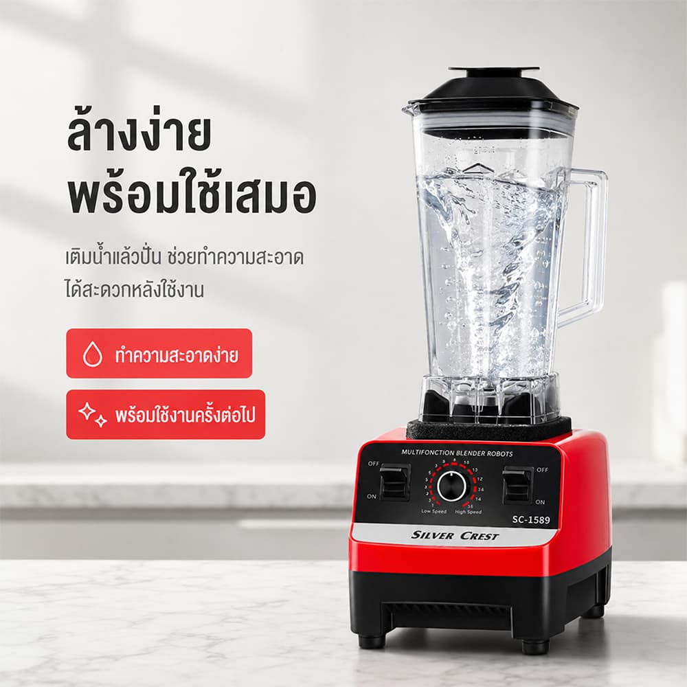 เครื่องปั่นน้ำผลไม้ เครื่องปั่นอเนกประสงค์ SLIVER CREST 2.5L 4500W 6 ใบมีด ใบมีดสแตนเลส รับประกัน 10ปี Blender รูปที่ 8
