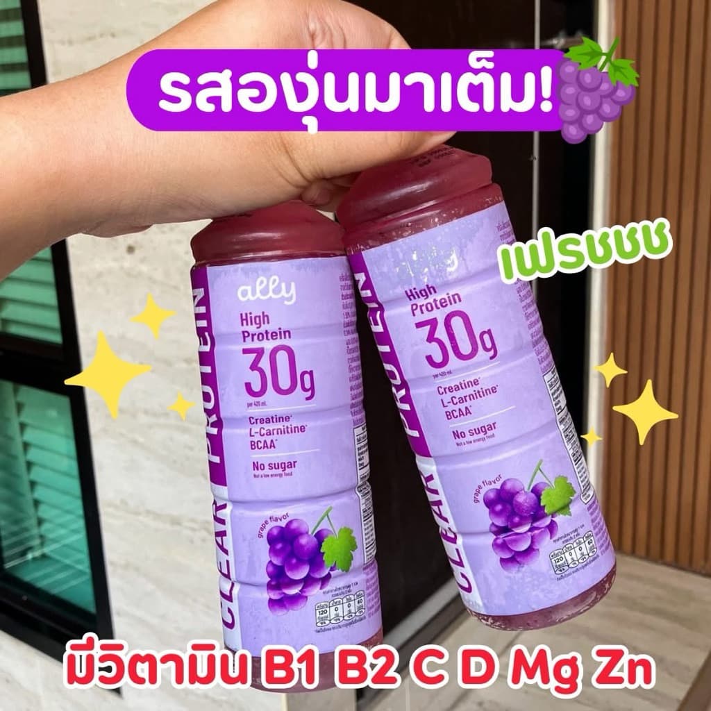 ออลลี่ โปรตีนใส องุ่น/แอปเปิ้ล 420มล. Ally Clear High Protein Grape/Apple รูปที่ 4