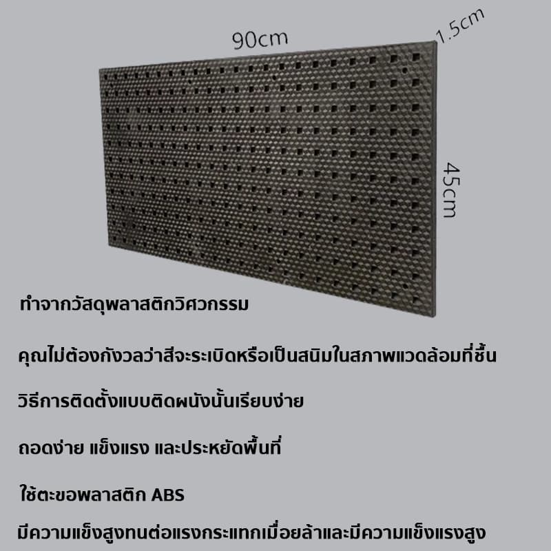 Pegboard 90x45 cm. แผงแขวนเครื่องมือ แขวนเครื่องมือช่าง อุปกรณ์ติดผนังจัดเก็บล้างรถ COD เก็บเงินปลายทาง ในไทย รูปที่ 9