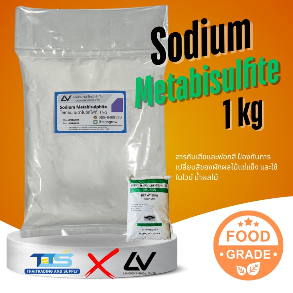 Sodium Metabisulfite : โซเดียมเมตาไบซัลไฟต์ 1kg รูปที่ 1