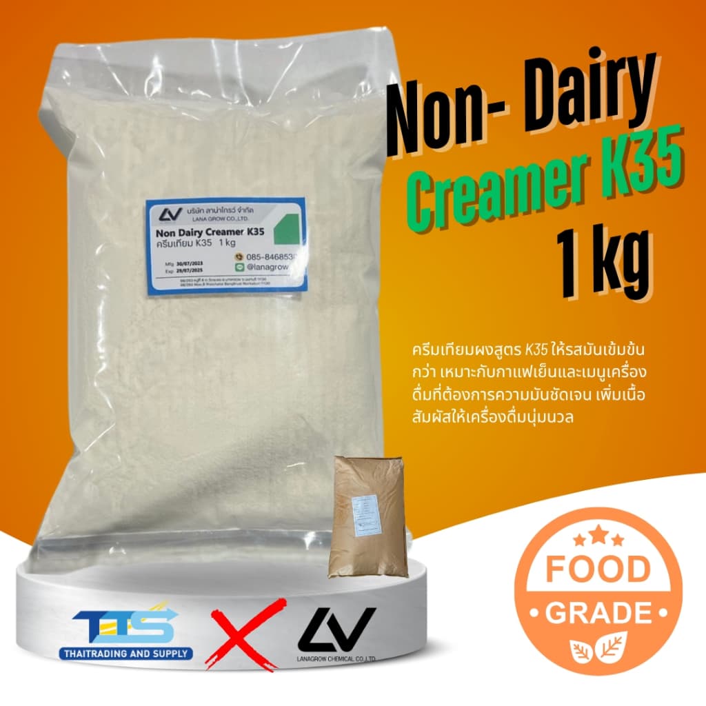 Non Dairy Creamer K35 : ครีมเทียม K35 1kg รูปที่ 1