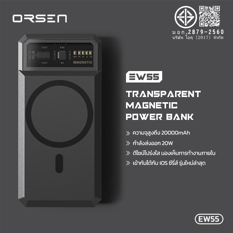 Orsen by Eloop EW55 PowerBank ชาร์จแบบแม่เหล็ก 20000mAh PD20W QC3.0 MagCharge แบตสำรอง ไร้สาย รูปที่ 2