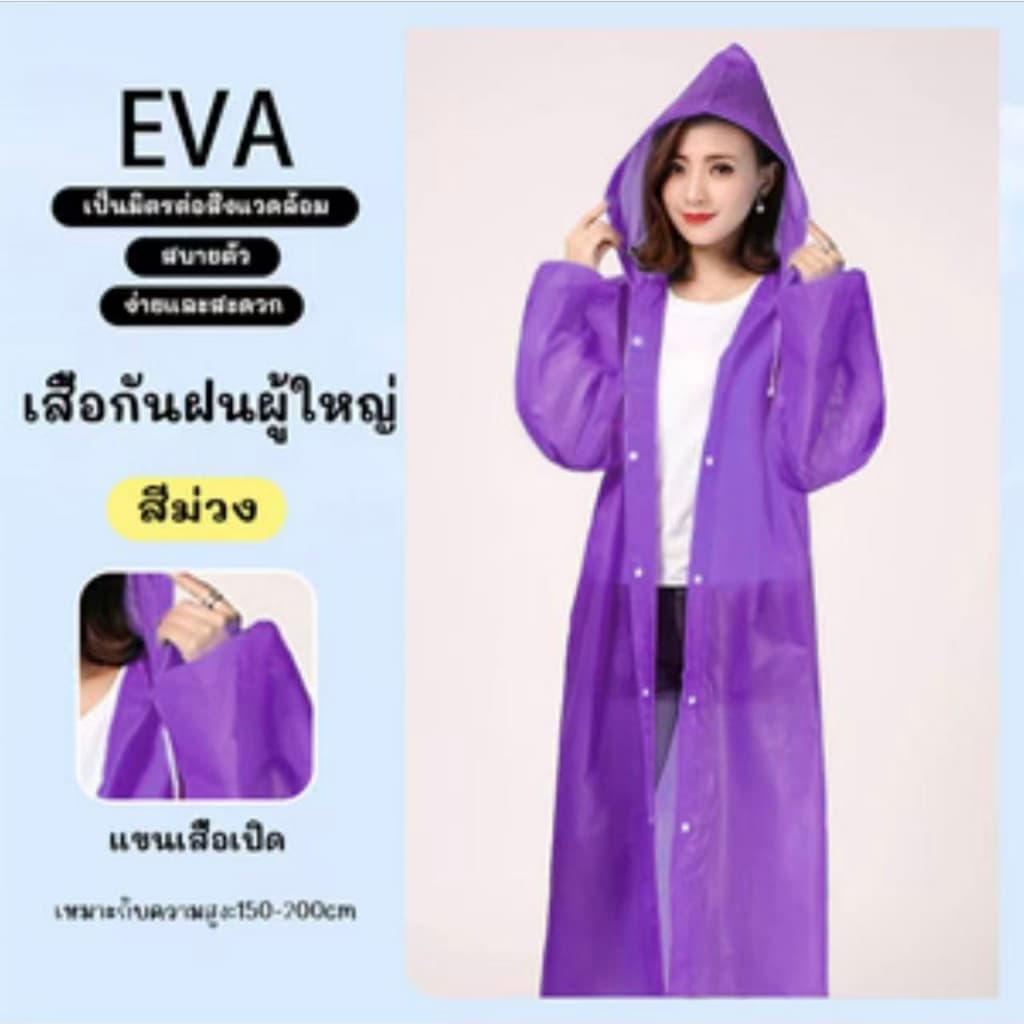 NP-454 EVA เสื้อกันฝนแฟชั่น ชุดกันฝน เกาหลี ทั้งเด็กและผู้ใหญ่ สไตล์เกาหลี Rain coats กันน้ำ แบบหนา มีฮู๊ดกันฝน รูปที่ 2