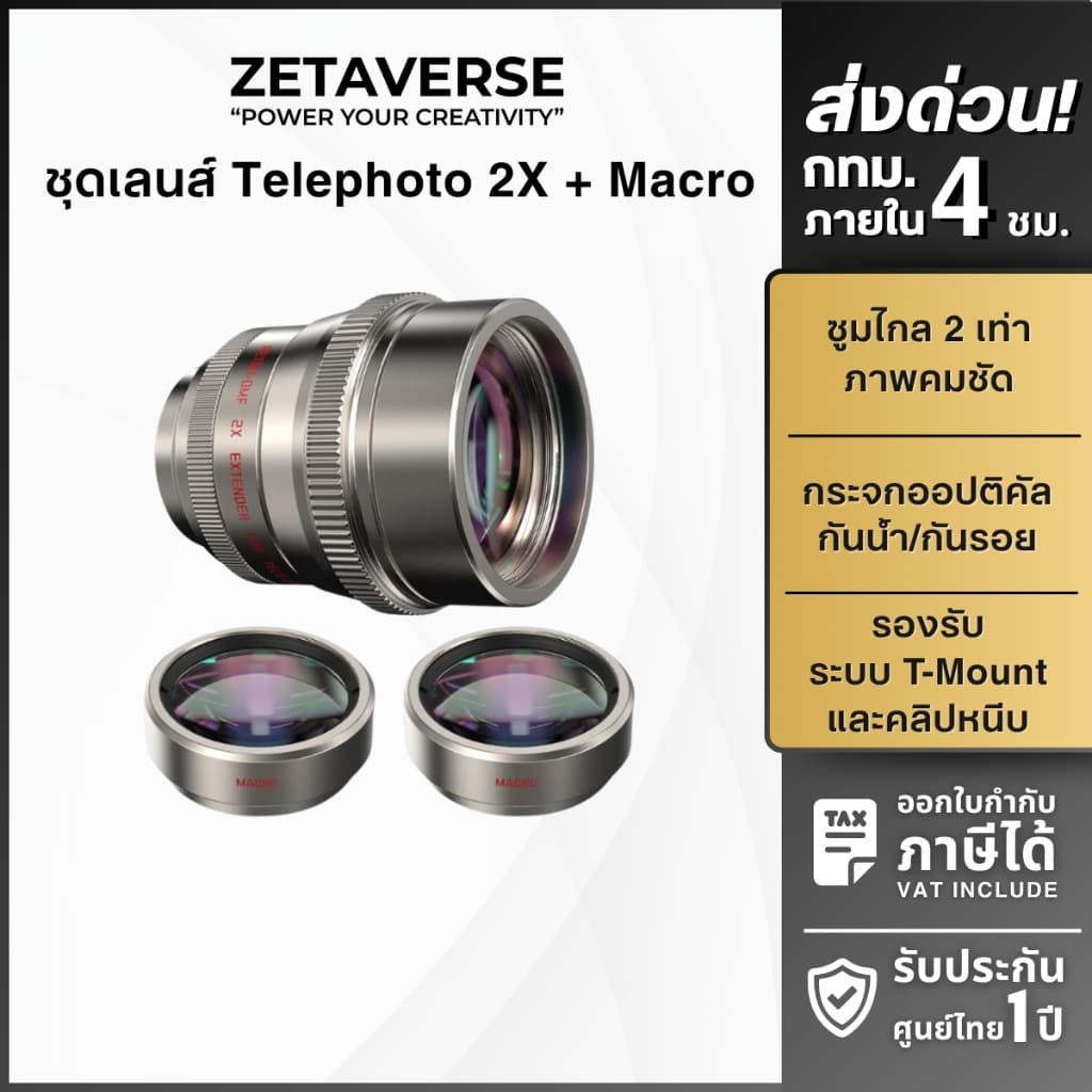 เลนส์ซูมมือถือ 2 เท่า Fotorgear 2X Telephoto Lens T-Mount ถ่ายนก ถ่ายคอนเสิร์ต ใช้กับกล้องซูมมือถือ รูปที่ 1