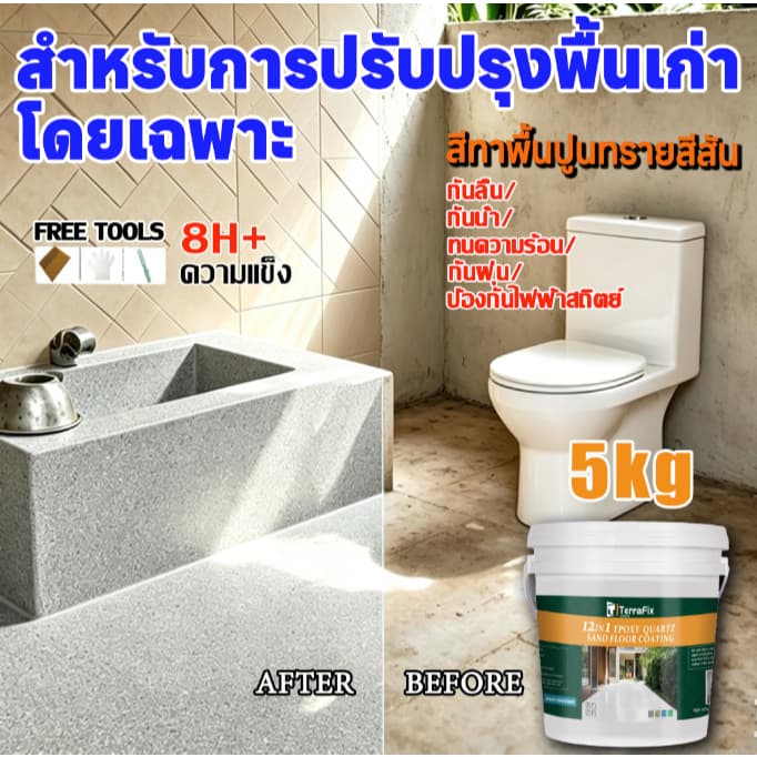 รุ่นใหม่ อัปเกรดแล้ว 5kg มันวาวสูง ความแข็งสูง กันน้ำ100% สีทาพื้น ปูนทรายสีสัน สีทาพื้นอีพ็อกซี่ ลายหินอ่อนจำลอง รูปที่ 1