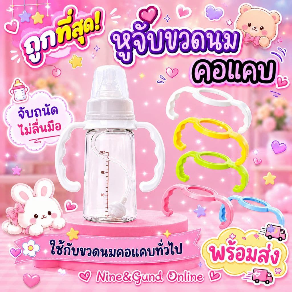 แขนจับขวดนมคอแคบ หูจับขวดนมคอแคบ รูปที่ 1