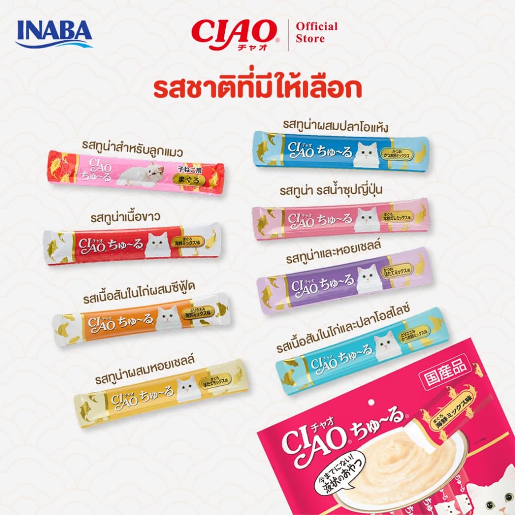 CIAO ชูหรุ ขนมแมวเลีย 14 กรัม x 20 ชิ้น/แพ็ก - SC-121/SC-127,SC-128/SC-191,SC-192/SC-193 รูปที่ 2