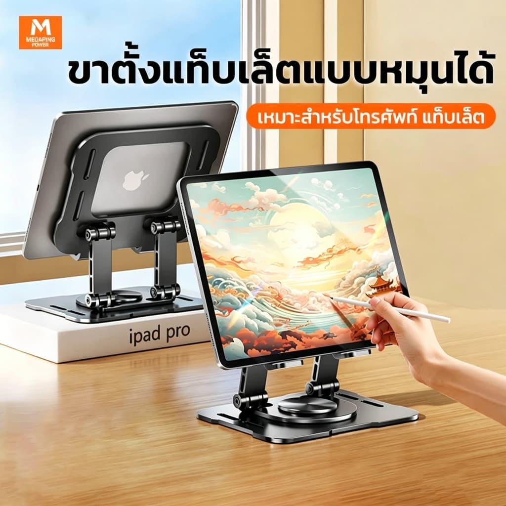 ขาตั้งแท็บเล็ตพับได้ 360° โลหะ แท่นวางปรับระดับได้ รองรับไอแพดและมือถือ รูปที่ 1