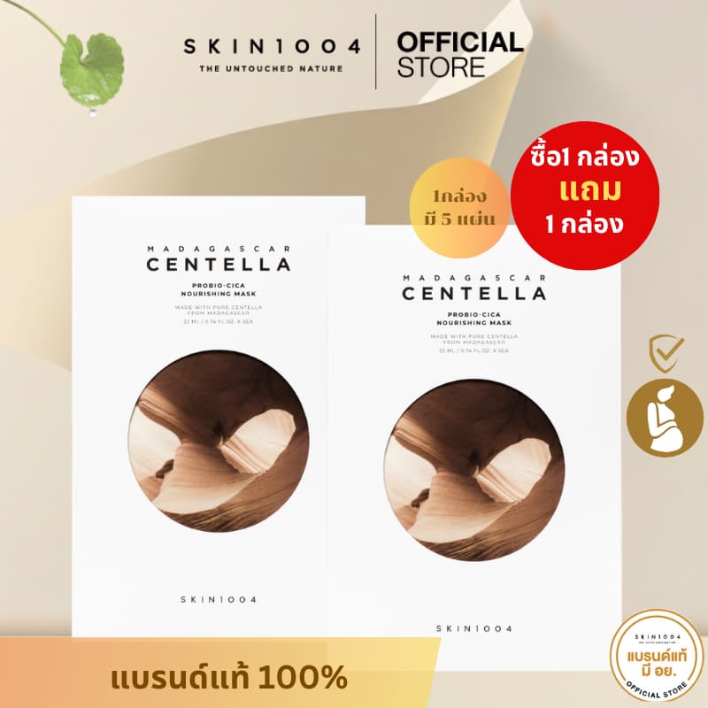 SKIN1004 Madagascar Centella Probio-Cica Nourishing Mask รูปที่ 2