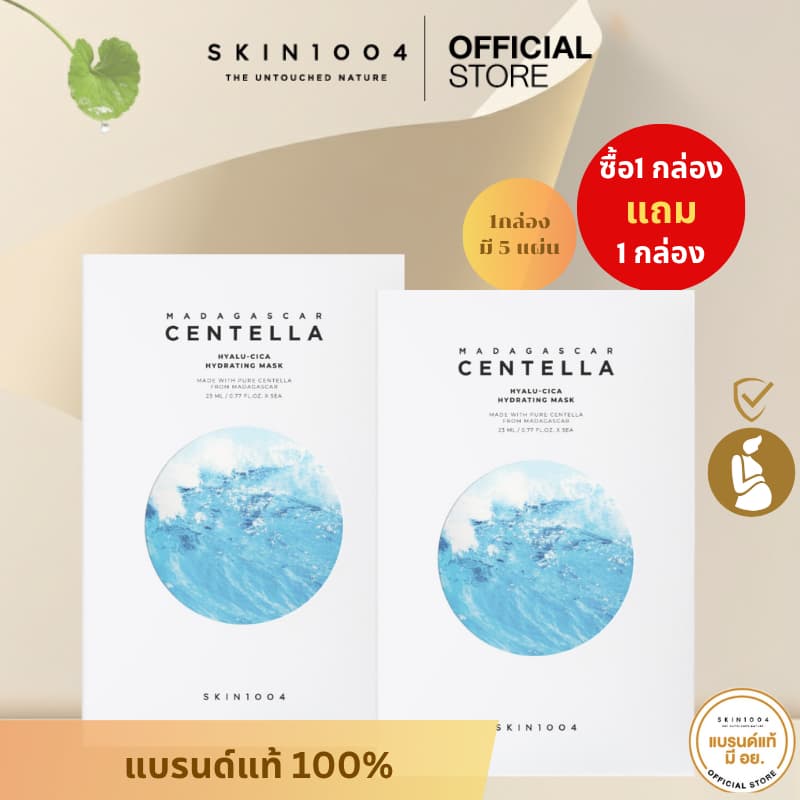 Madagascar Centella Hyalu Cica First Ampoule Mask รูปที่ 2