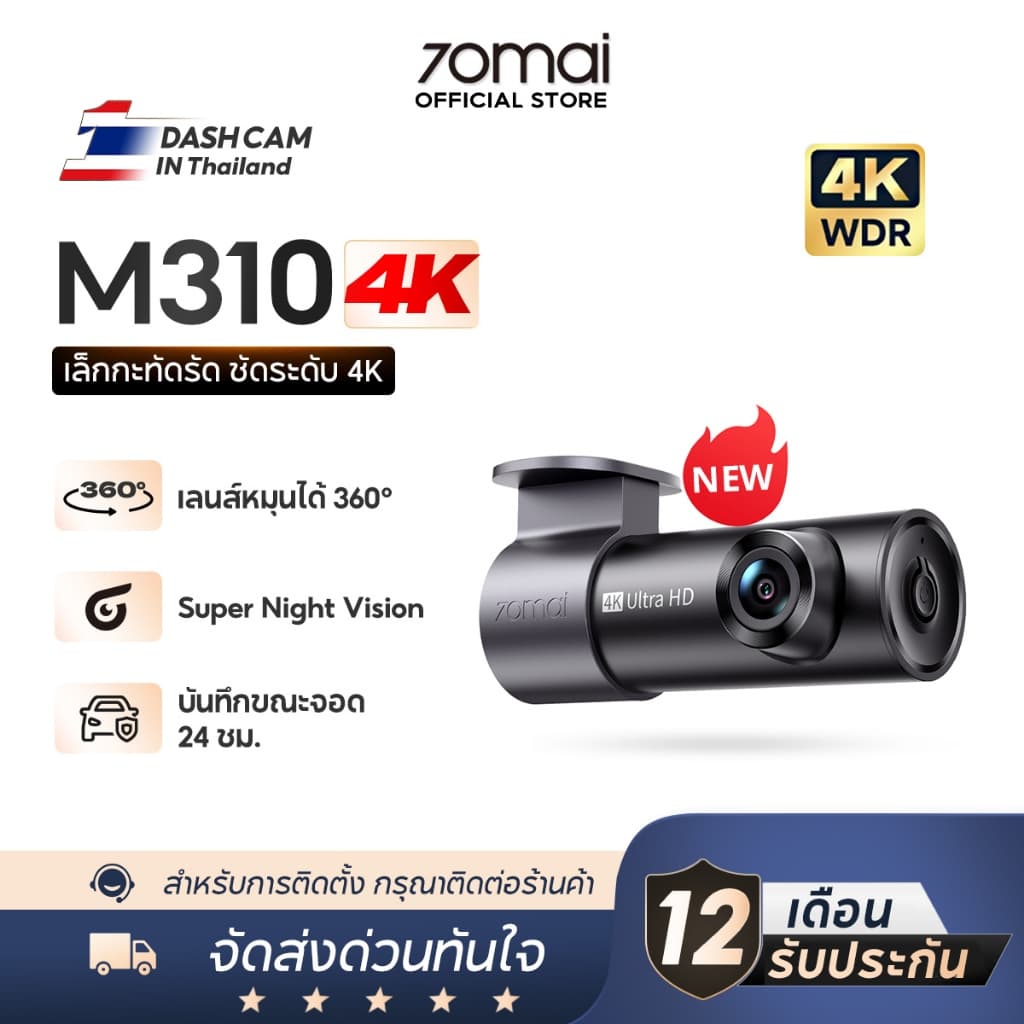 [NEW] 70mai Dash Cam M310 Plus 3K/4K Car Camera กล้องติดรถยนต์อัจฉริยะ ความละเอียด F1.55 เลนส์หมุน360°