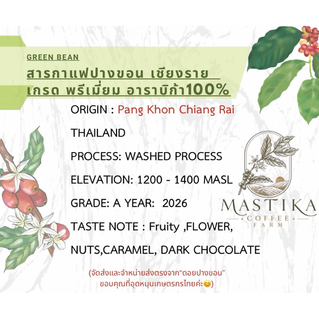 สารกาแฟปางขอน เกรดพรีเมี่ยมอาราบิก้า100% รูปที่ 4
