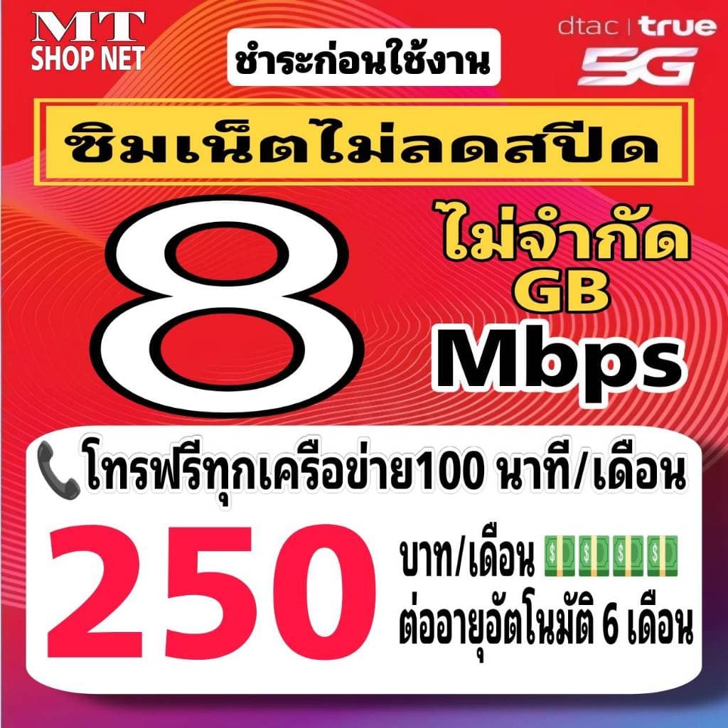 ชำระค่าโปรเน็ตก่อนใช้งานเน็ตไม่อั้นไม่ลดสปีดไม่จำกัด รูปที่ 1