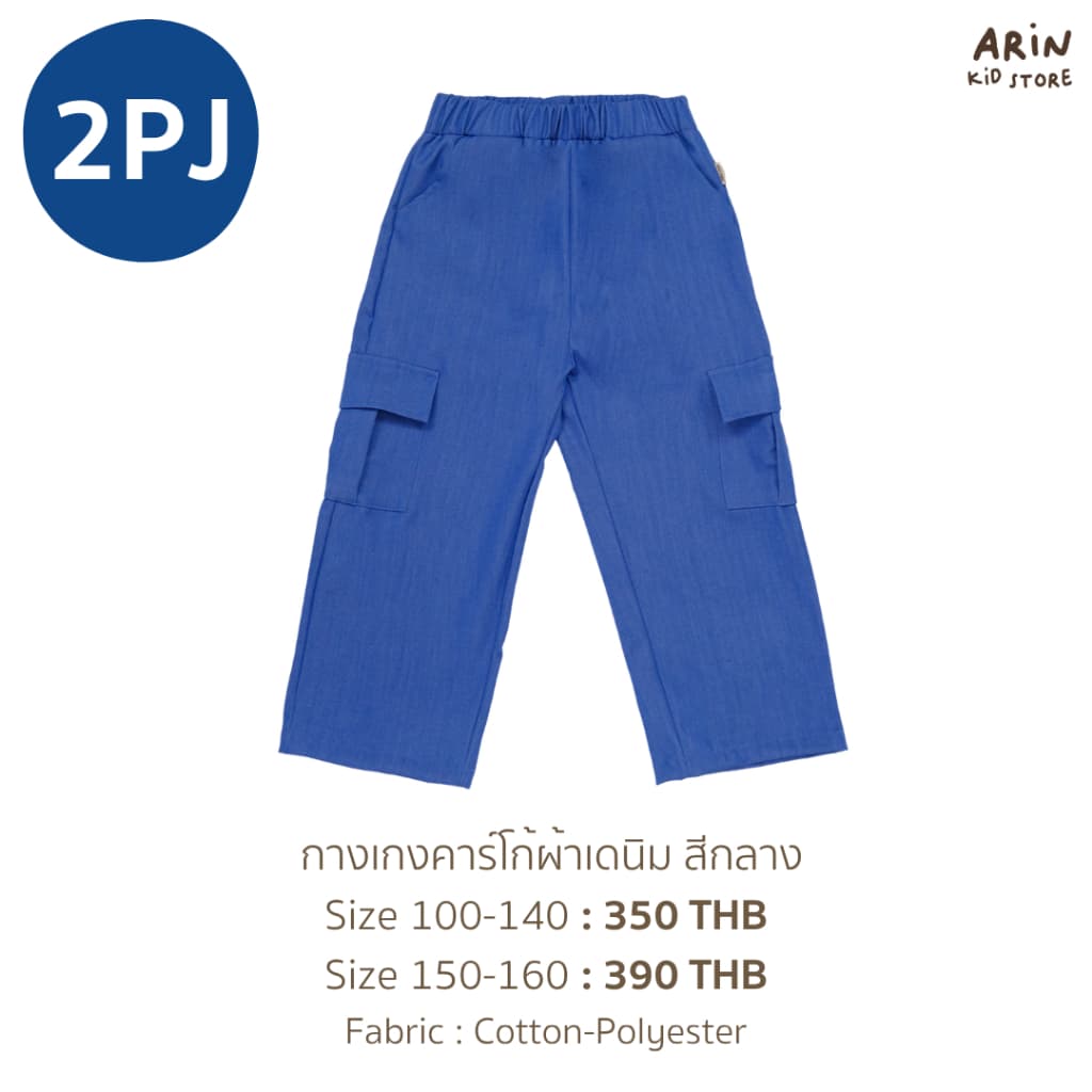 กางเกงคาร์โก้ยีนส์เด็ก รุ่นPJ ของแบรนด์Arin Kids อริน คิดส์ รูปที่ 3