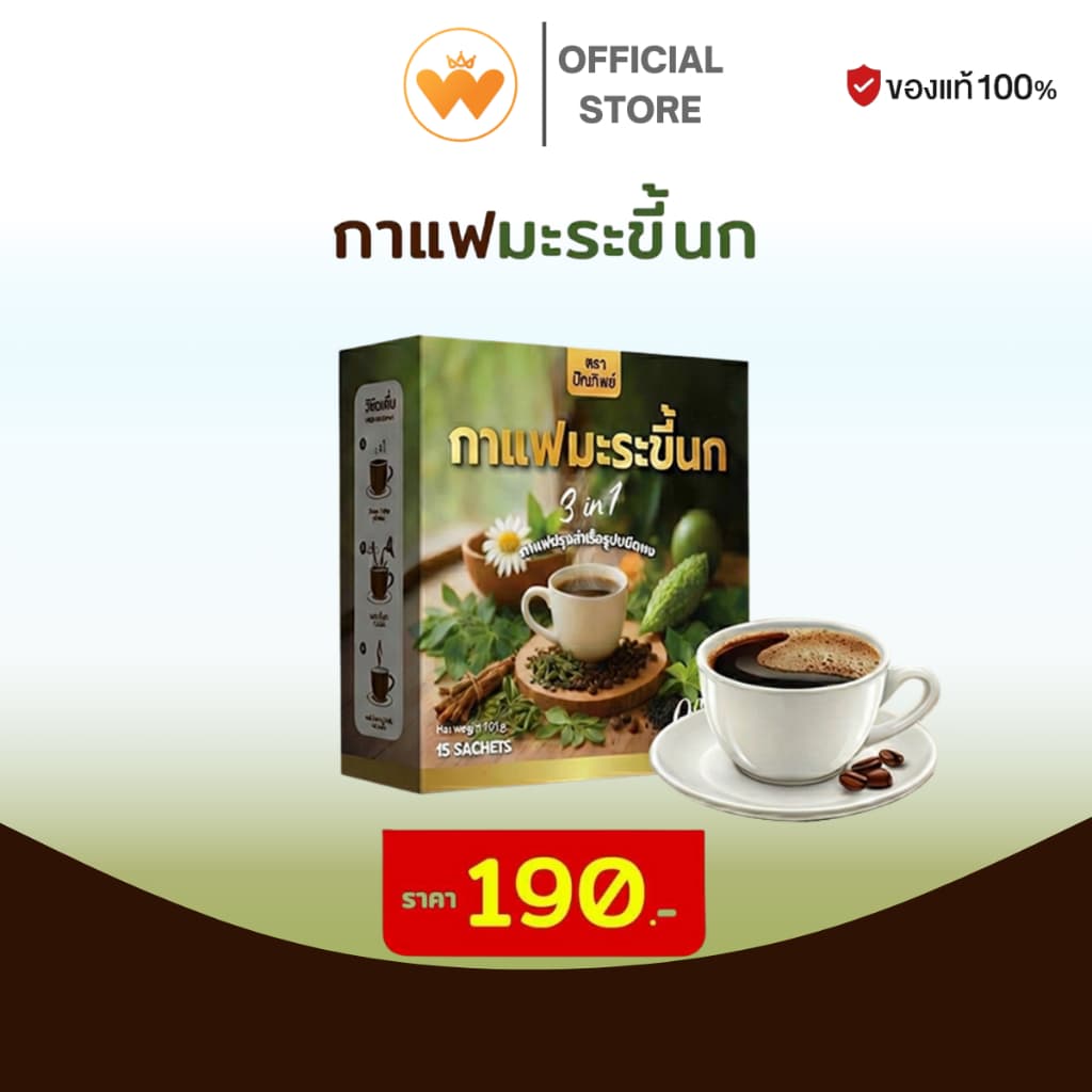 โปร 1 กล่อง ปัณทิพย์ กาแฟมะระขี้นก กาแฟปรุงสำเร็จชนิดผง ไม่มีน้ำตาล รูปที่ 1