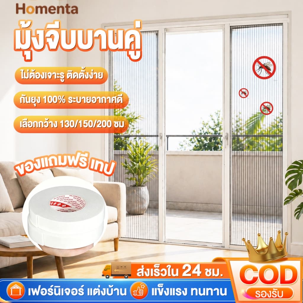 มุ้งจีบประตู มุ้งจีบบานคู่ มุ้งประตูพับเก็บได้ กันยุง ระบายอากาศดี ติดตั้งง่าย ไม่ต้องเจาะรู ความสูง 2m รูปที่ 1
