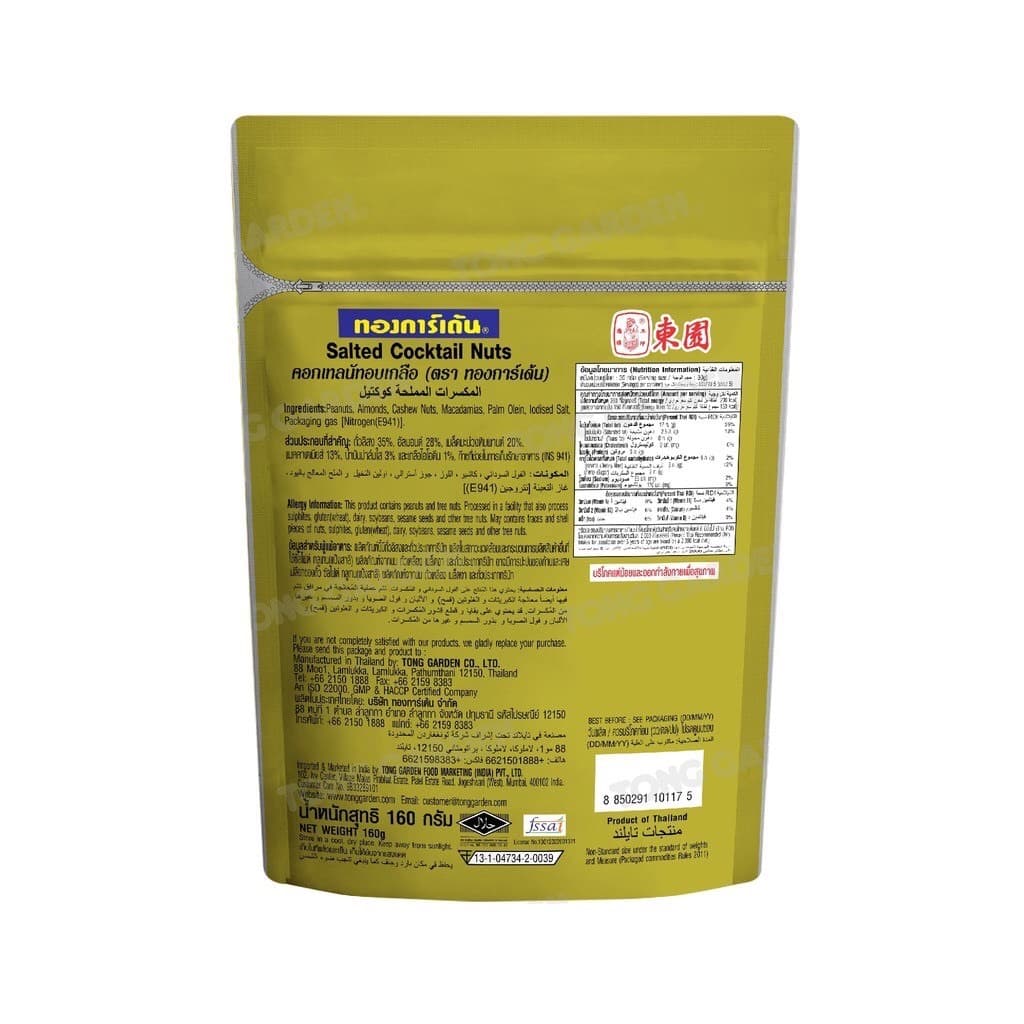 Tonggarden คอกเทลนัทอบเกลือ 160 กรัม จำนวน 2 ซอง แถมฟรี พรีเมี่ยมกิ๊ฟ กระเป๋าลายฟุตบอล จำนวน 1 ใบ รูปที่ 3