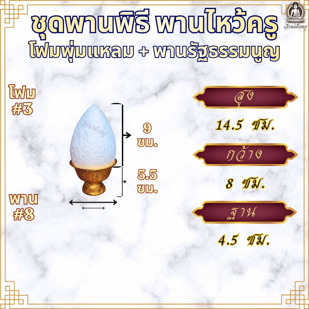 ชุดพานพิธี พานไหว้ครู โฟมพุ่มแหลมทรงดอกบัว+พานรัฐธรรมนูญ สำหรับงานพิธี งานไหว้ครู งานกฐิน งานบุญ รูปที่ 7