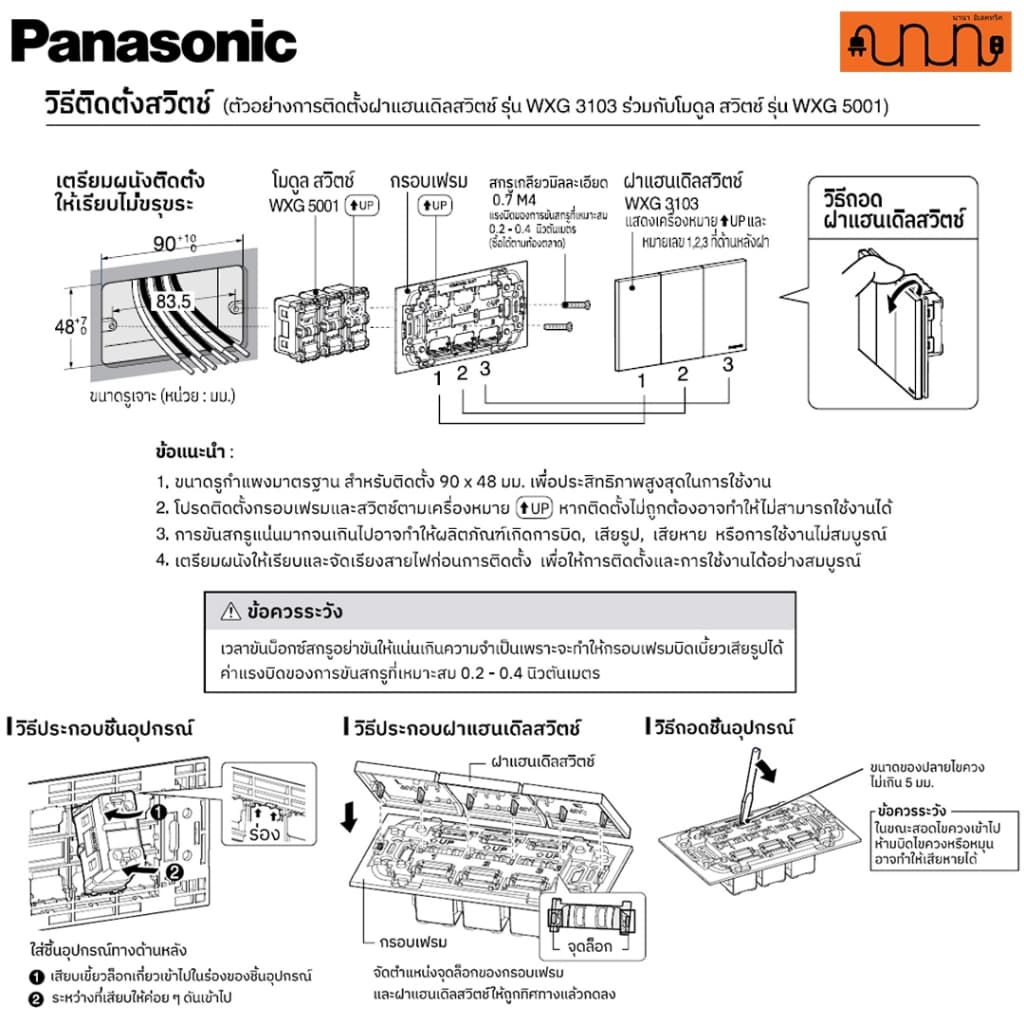 ฝา Panasonic Partio สำหรับอุปกรณ์ X platform WXG สีขาว /เทาซีรีนHX /ดำB /เทาH ,WXG7115 รูปที่ 6
