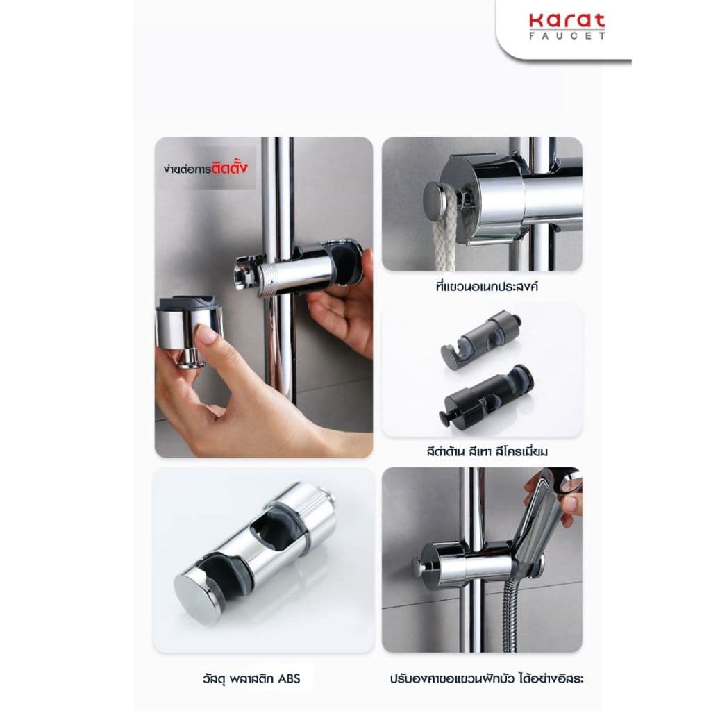 Karat Faucet ขอเเขวนราวเลื่อน สำหรับฝักบัวสายอ่อน รูปที่ 6