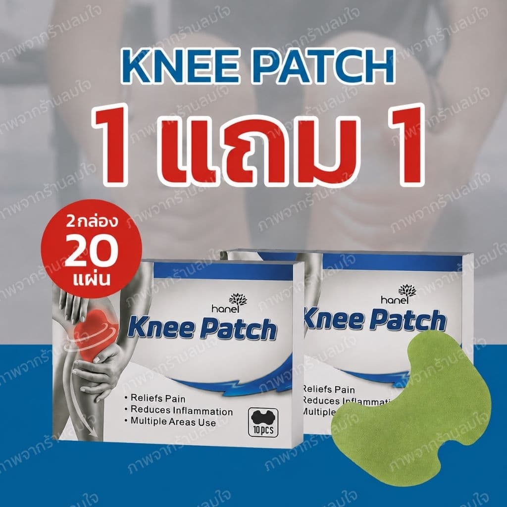 knee patch สีฟ้า 1แถม1 แผ่นประคบเย็น 1กล่องมี10แผ่น รูปที่ 1