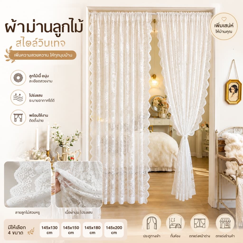 HN ผ้าม่านลูกไม้ สไตล์ฝรั่งเศสย้อนยุค ติดตั้งง่าย ซักเครื่องได้ ตกแต่งห้องนอน 145*130cm รูปที่ 1