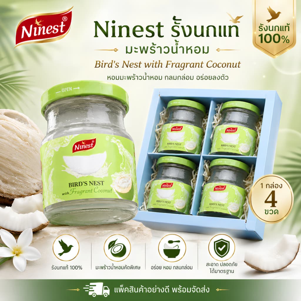 Ninest แบรนด์ รังนกมะพร้าวหอม รังนกแท้4% สูตร มะพร้าวน้ำหอม 75 มล./ ขวด เครื่องดื่มรังนกแท้สำเร็จรูป รูปที่ 4