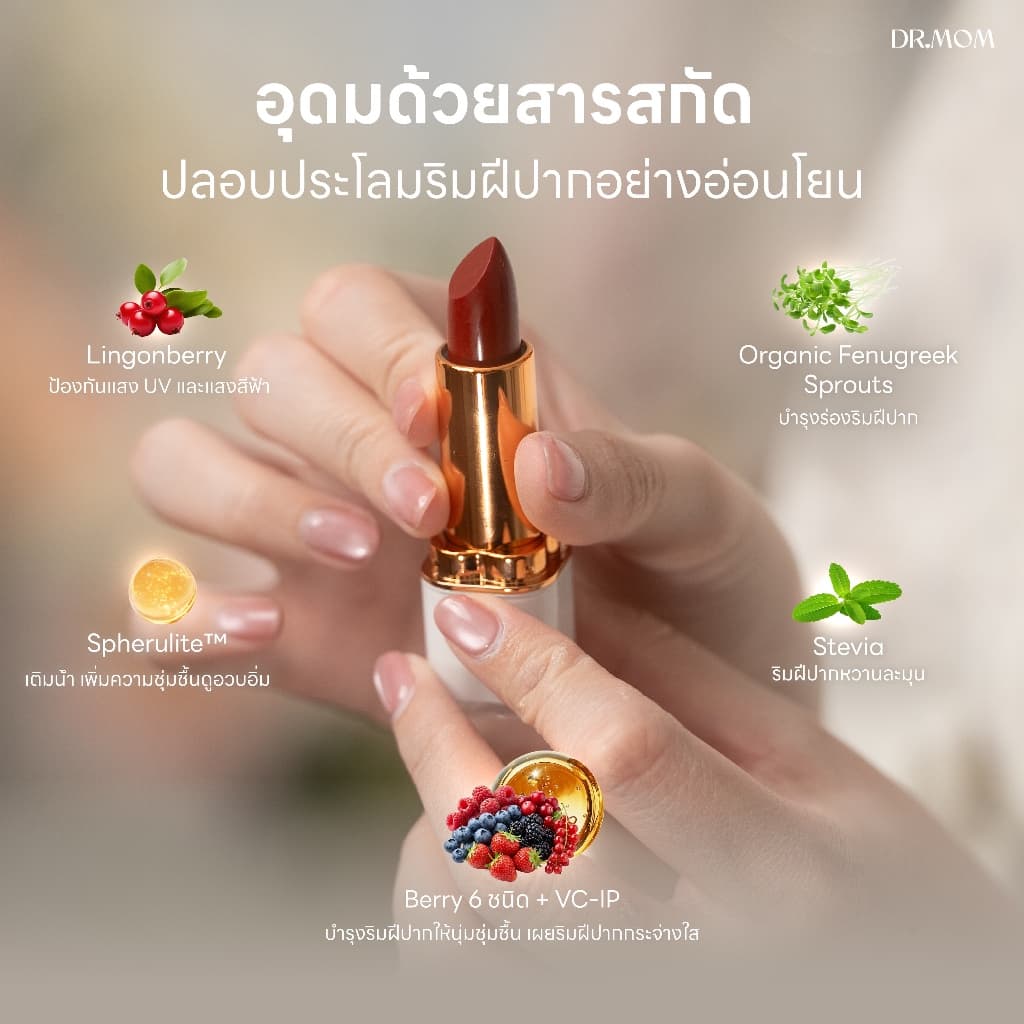 Dr.Mom Tinted Lip Balm 3.6 g.+Dr.Mom Lip Sleeping Mask รูปที่ 2