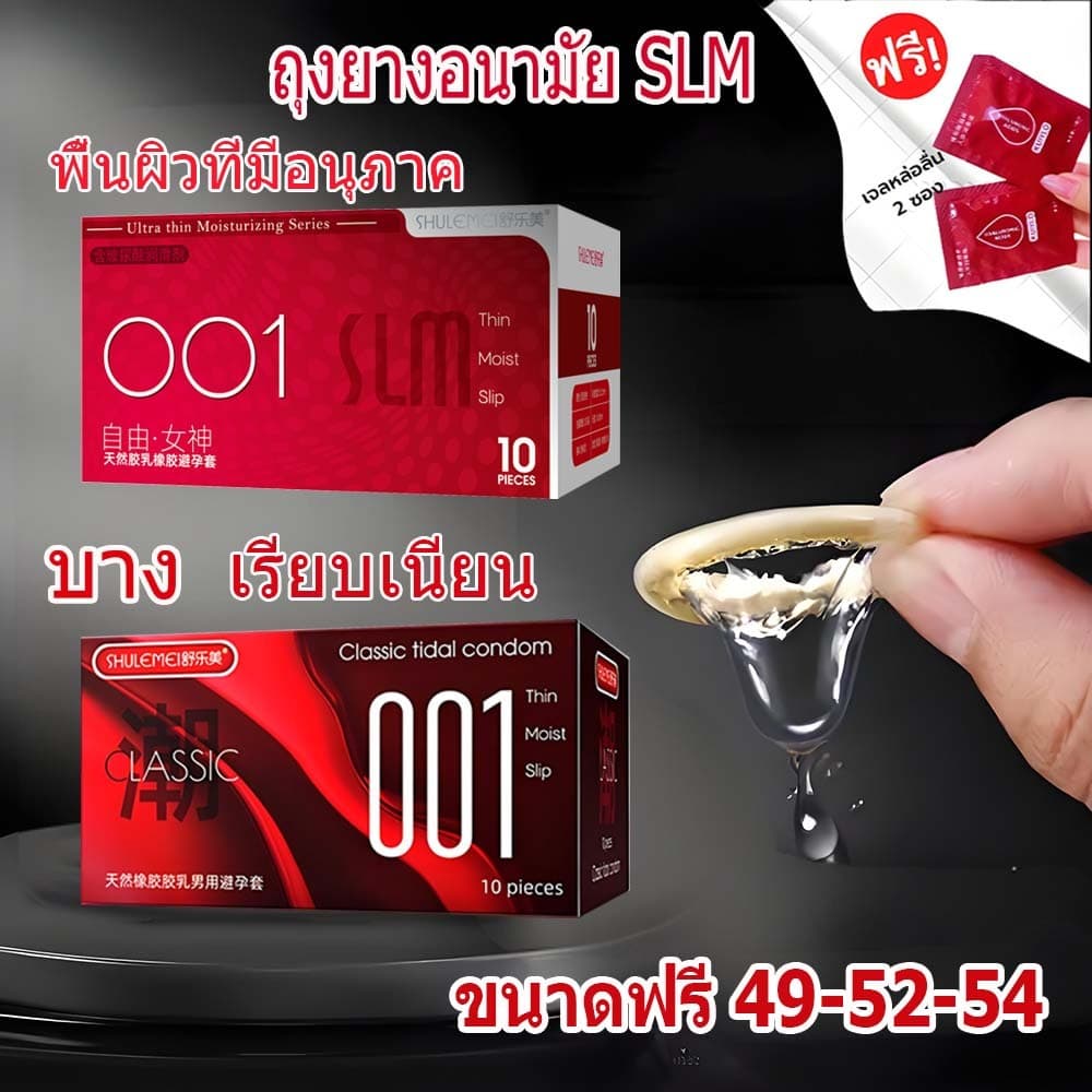 โปรเด็ด!! 1แถม2 ถุงยางอนามัย สีแดง แบบบาง ขนาด 0.01 มิล **ไม่ระบุชื่อสินค้าหน้ากล่อง** รูปที่ 1